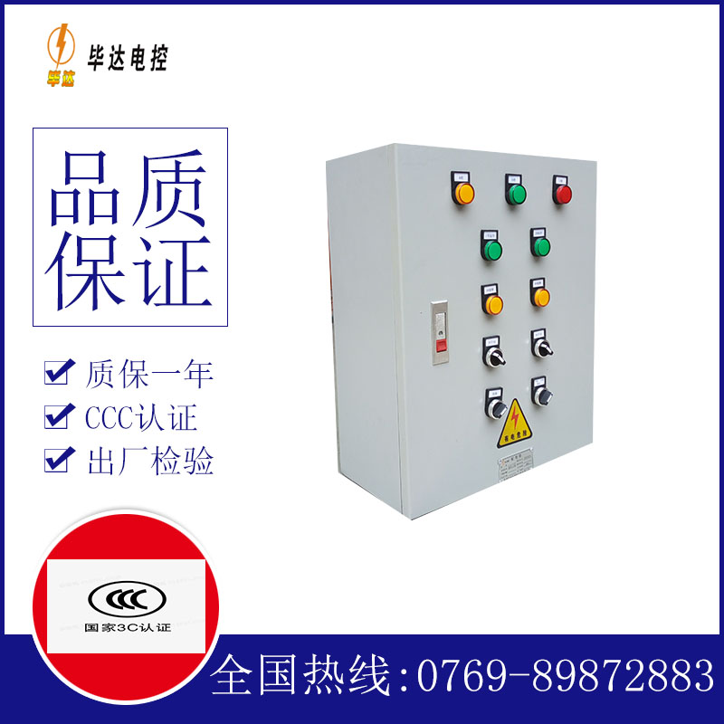 凉城一用一备控制箱
